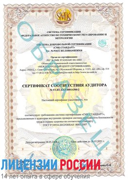 Образец сертификата соответствия аудитора №ST.RU.EXP.00014300-2 Новошахтинск Сертификат OHSAS 18001